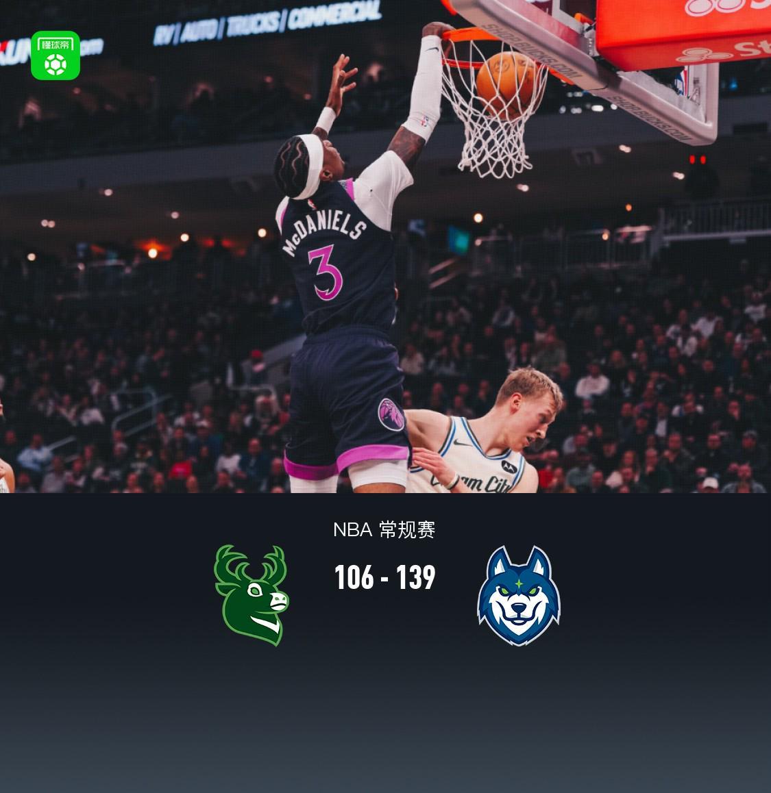 开云体育app入口-森林狼139-106轻取雄鹿，兰德尔29+8+6，海兰德23分