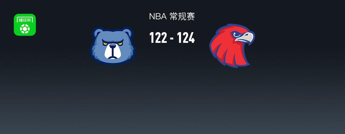 开云体育官网app下载-NBA战报：老鹰124-122险胜灰熊，杰伦-约翰逊32+15+8