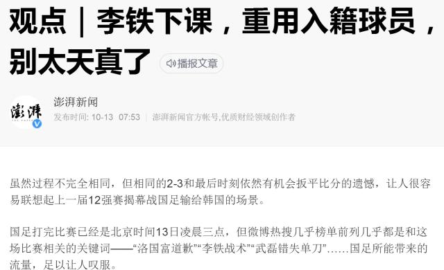开云体育官方网站-媒体聚焦：换帅不能救国足 李铁排兵布阵引起质疑