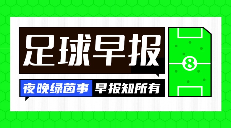 开云体育app入口-早报：距世界杯49天，又一位主帅下课了