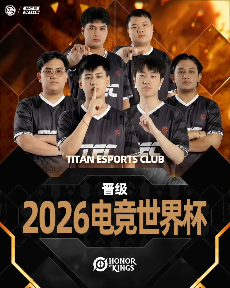 开云体育官方网站-恭喜TEC王者荣耀国际分部成功晋级2026EWC王者荣耀项目！