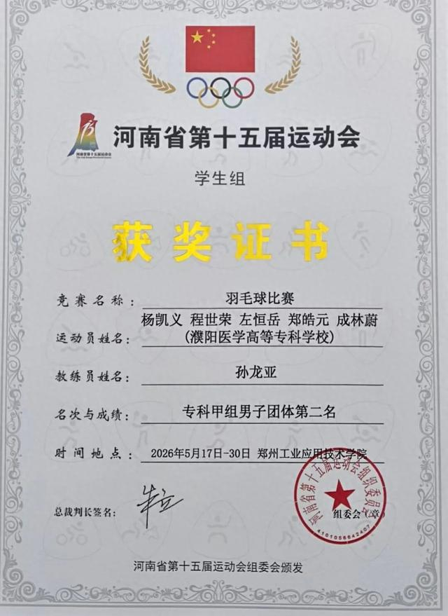 开云体育app入口-濮阳医专学子在河南省大学生羽毛球运动会斩获多项荣誉|濮阳医学高等专科学校|郑州工业应用技术学院|濮阳市|郑州市|郑皓元_新浪体育_新浪新闻