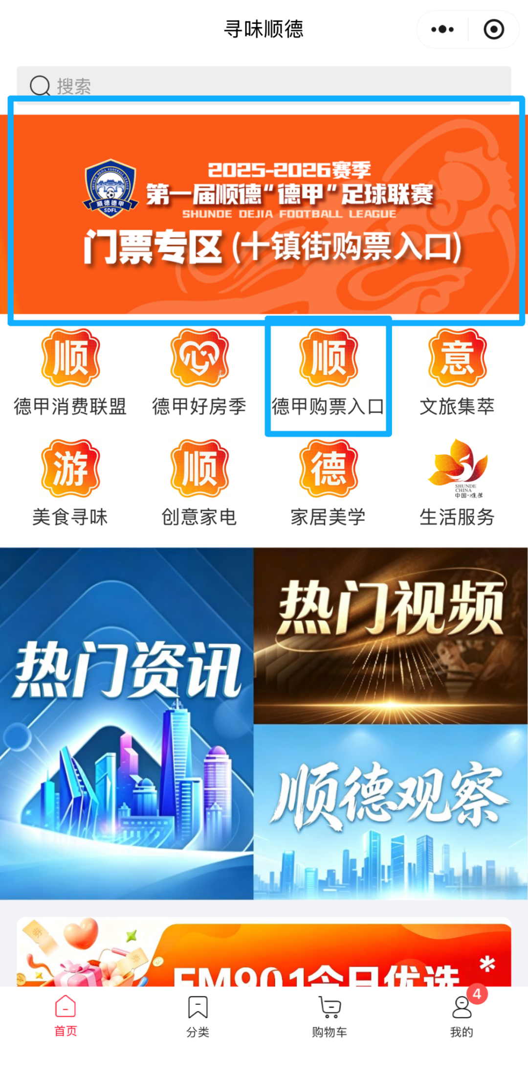 开云体育官方网站-顺德“德甲”门票专区上线“顺心伴”小程序啦！